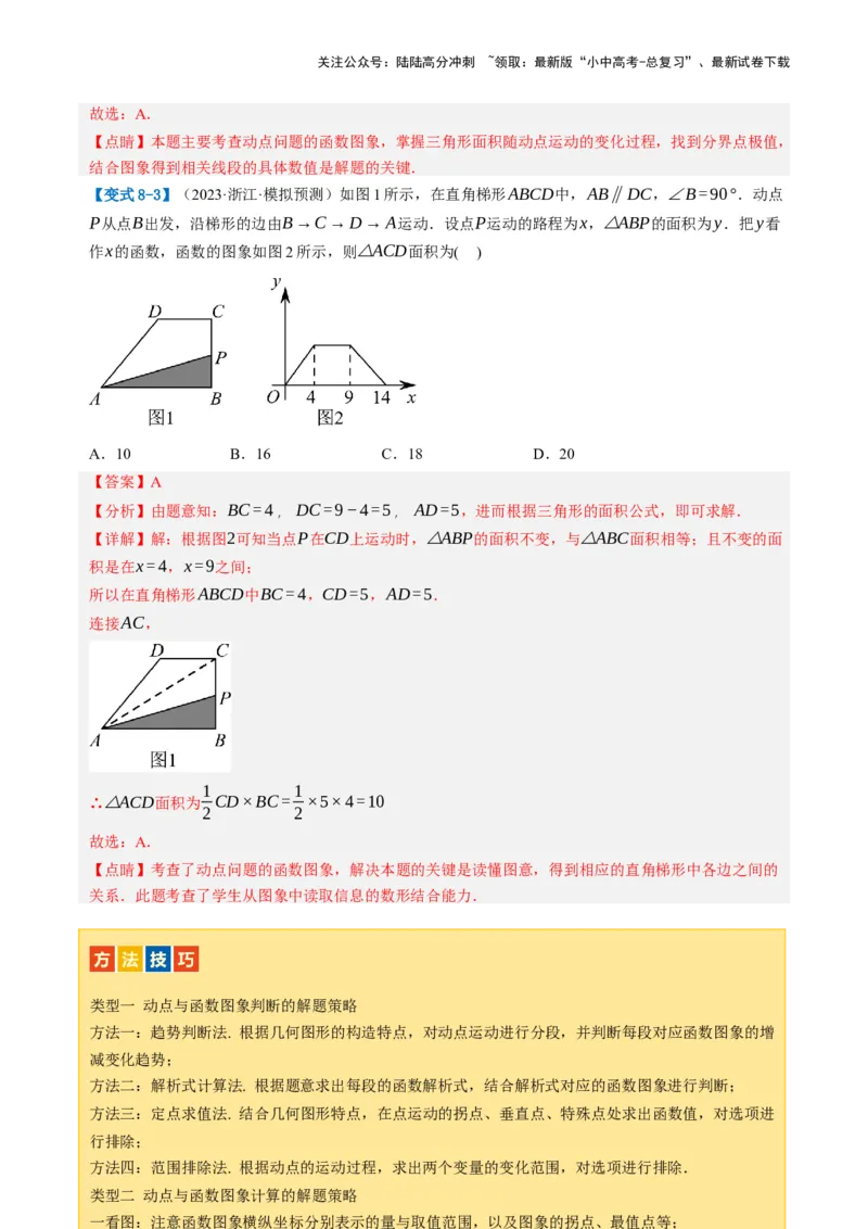 第09讲函数与平面直角坐标系（讲义）（解析版）_02中考总复习（2026版更新中）_02-数学-中考总复习_2024年中考复习资料_一轮复习资料_配套讲义（原卷版+解析版）_教师版（含答案解析）