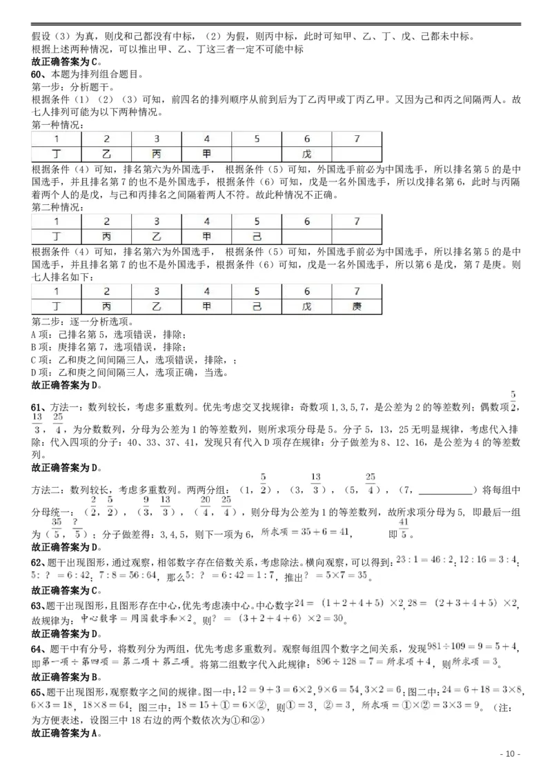2019年上海公务员考试《行测》试卷（A卷）答案及解析_34省+国考真题_34省考+国考pdf版推荐用这个版本_34省行测+申论真题pdf推荐用这个版本_上海公务员考试真题pdf版_答案及解析