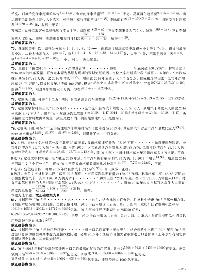 2019年上海公务员考试《行测》试卷（A卷）答案及解析_34省+国考真题_34省考+国考pdf版推荐用这个版本_34省行测+申论真题pdf推荐用这个版本_上海公务员考试真题pdf版_答案及解析