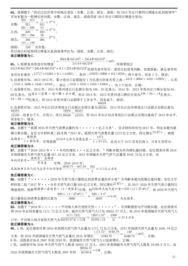 2019年上海公务员考试《行测》试卷（A卷）答案及解析_34省+国考真题_34省考+国考pdf版推荐用这个版本_34省行测+申论真题pdf推荐用这个版本_上海公务员考试真题pdf版_答案及解析