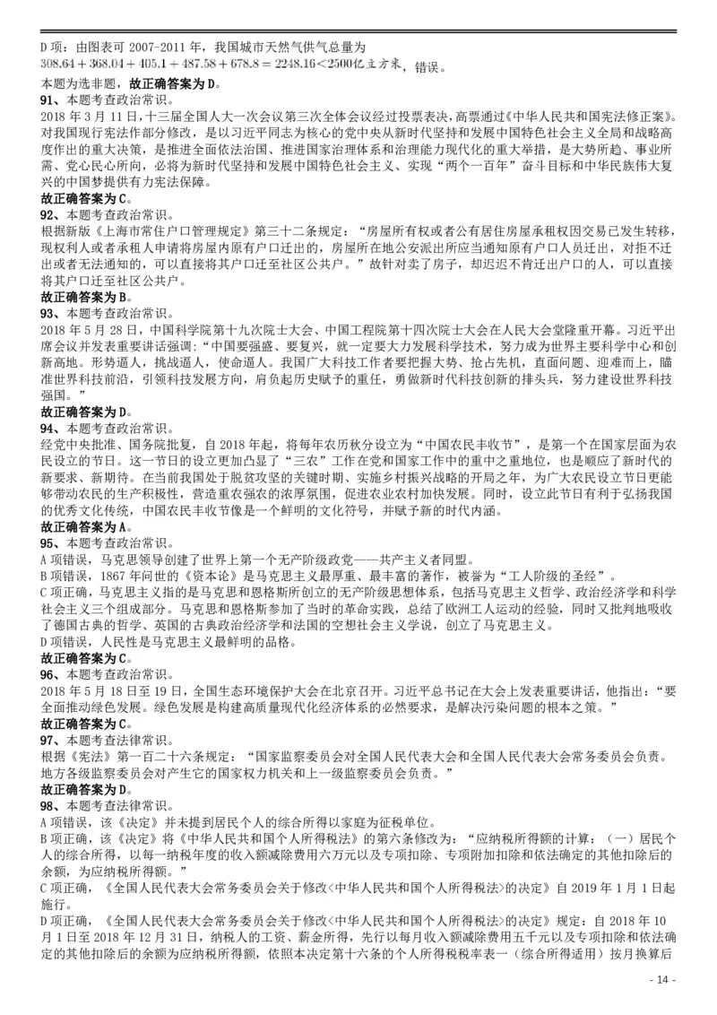 2019年上海公务员考试《行测》试卷（A卷）答案及解析_34省+国考真题_34省考+国考pdf版推荐用这个版本_34省行测+申论真题pdf推荐用这个版本_上海公务员考试真题pdf版_答案及解析