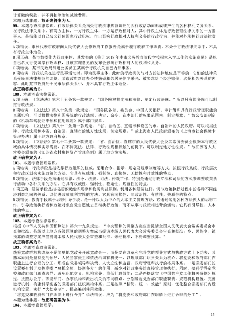 2019年上海公务员考试《行测》试卷（A卷）答案及解析_34省+国考真题_34省考+国考pdf版推荐用这个版本_34省行测+申论真题pdf推荐用这个版本_上海公务员考试真题pdf版_答案及解析