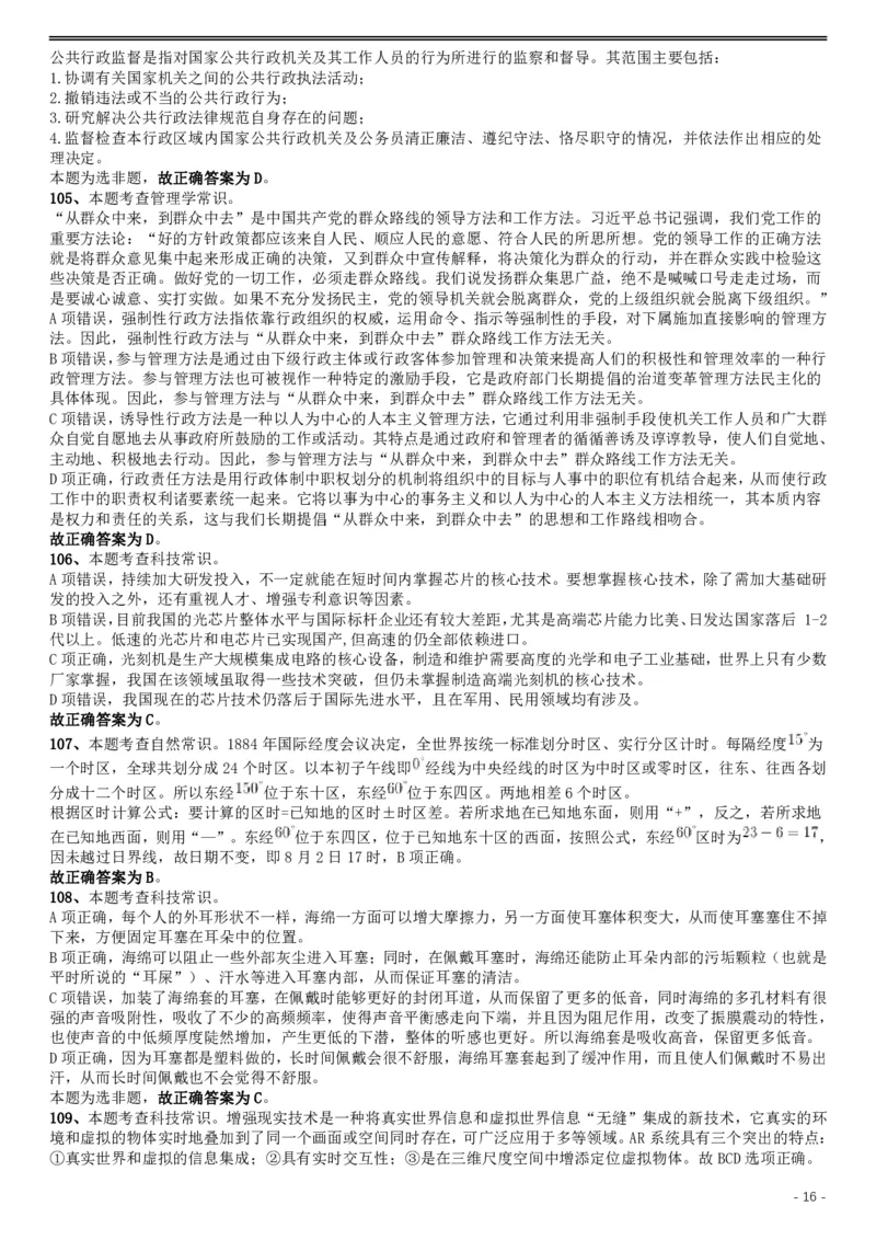 2019年上海公务员考试《行测》试卷（A卷）答案及解析_34省+国考真题_34省考+国考pdf版推荐用这个版本_34省行测+申论真题pdf推荐用这个版本_上海公务员考试真题pdf版_答案及解析