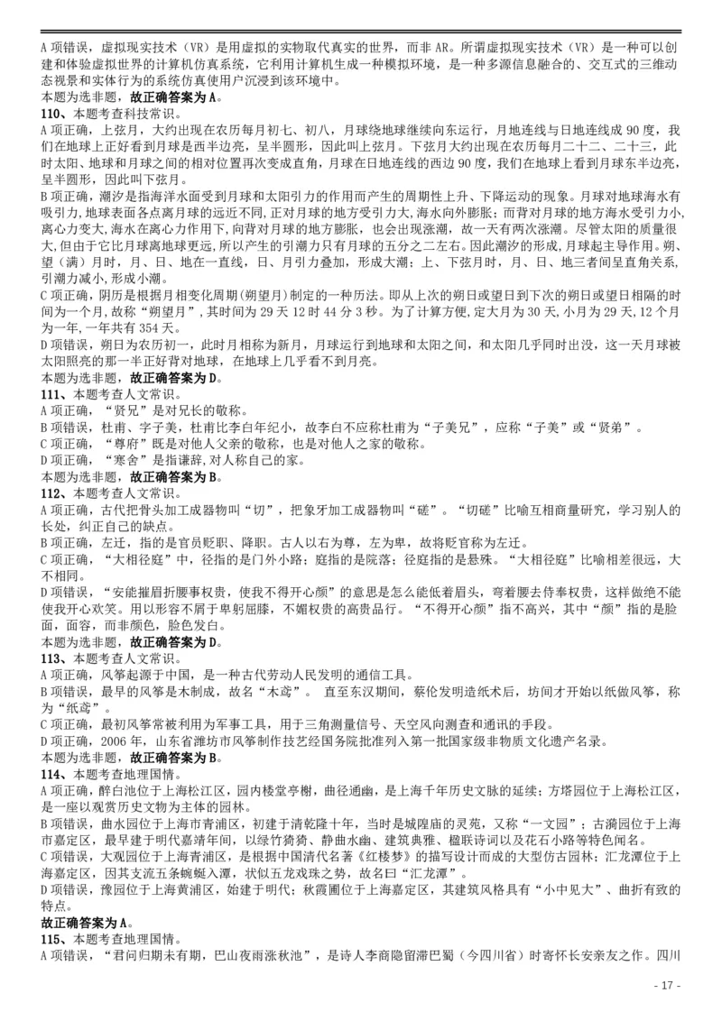 2019年上海公务员考试《行测》试卷（A卷）答案及解析_34省+国考真题_34省考+国考pdf版推荐用这个版本_34省行测+申论真题pdf推荐用这个版本_上海公务员考试真题pdf版_答案及解析