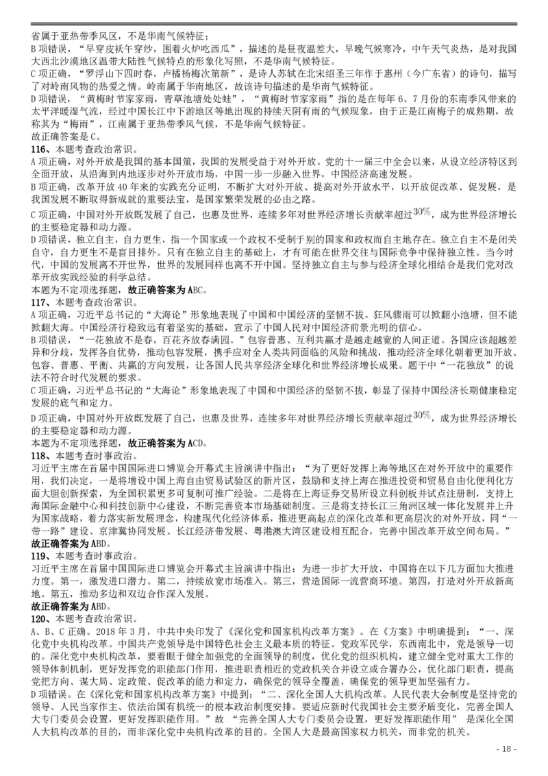 2019年上海公务员考试《行测》试卷（A卷）答案及解析_34省+国考真题_34省考+国考pdf版推荐用这个版本_34省行测+申论真题pdf推荐用这个版本_上海公务员考试真题pdf版_答案及解析
