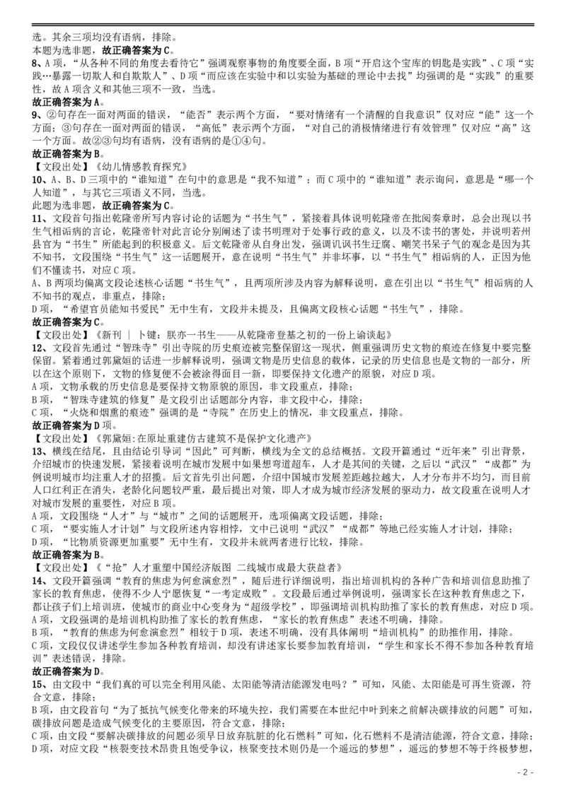 2019年上海公务员考试《行测》试卷（A卷）答案及解析_34省+国考真题_34省考+国考pdf版推荐用这个版本_34省行测+申论真题pdf推荐用这个版本_上海公务员考试真题pdf版_答案及解析