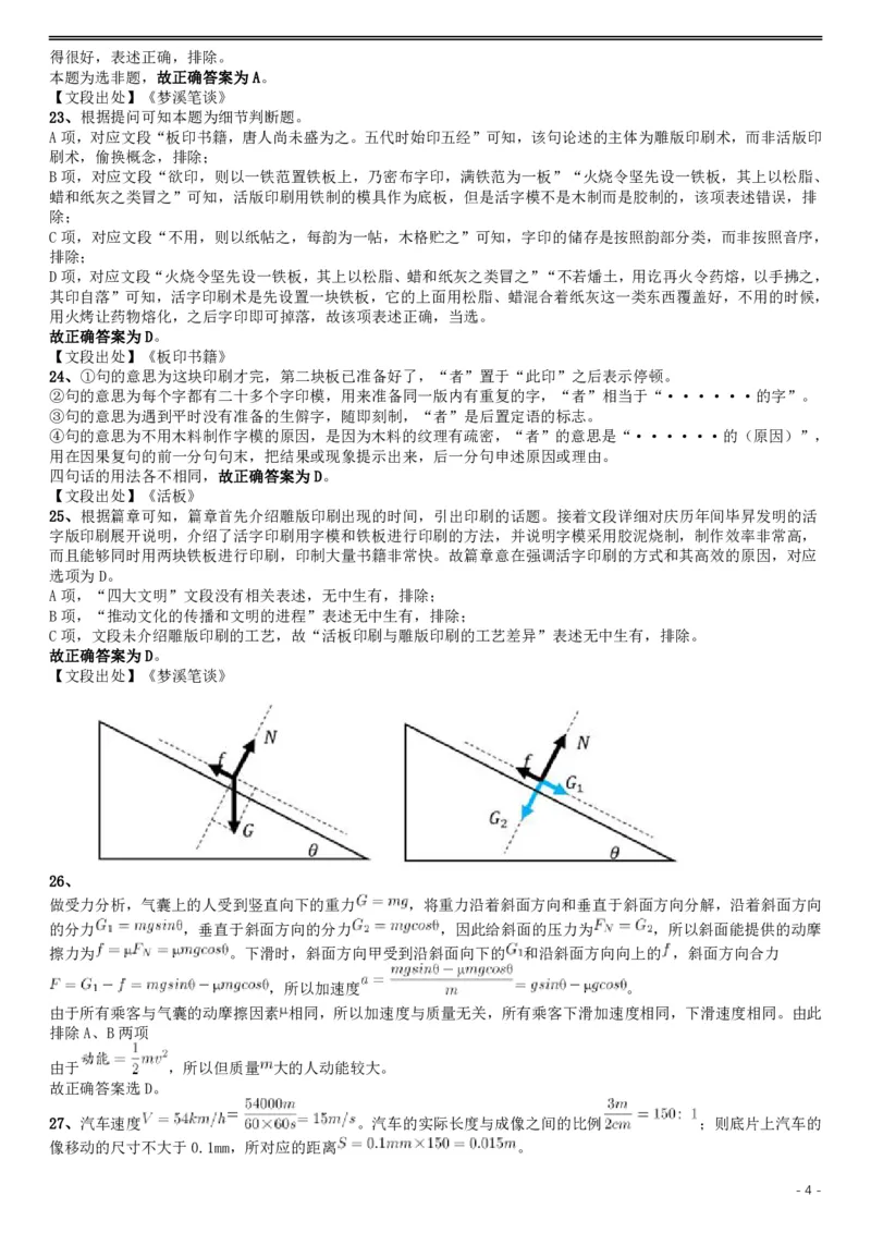 2019年上海公务员考试《行测》试卷（A卷）答案及解析_34省+国考真题_34省考+国考pdf版推荐用这个版本_34省行测+申论真题pdf推荐用这个版本_上海公务员考试真题pdf版_答案及解析