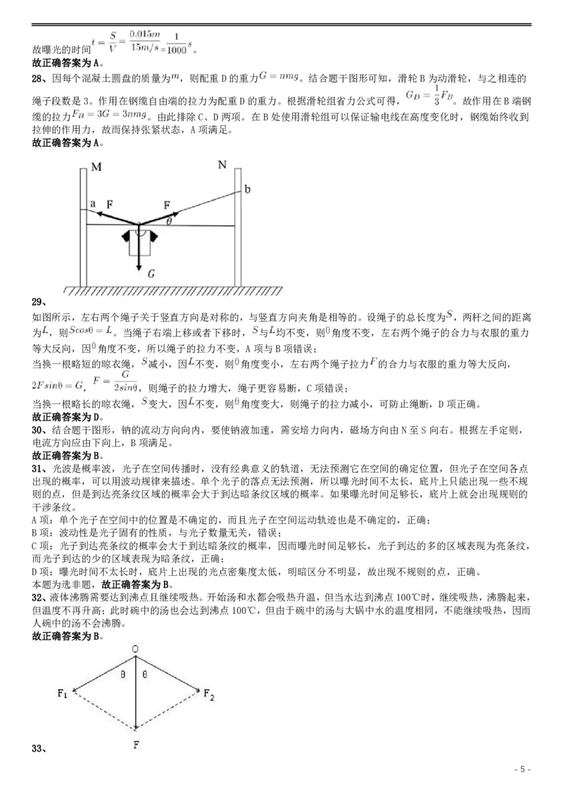 2019年上海公务员考试《行测》试卷（A卷）答案及解析_34省+国考真题_34省考+国考pdf版推荐用这个版本_34省行测+申论真题pdf推荐用这个版本_上海公务员考试真题pdf版_答案及解析