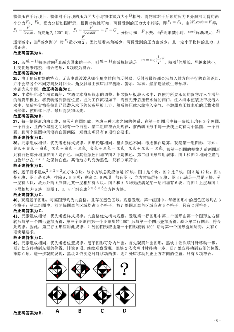 2019年上海公务员考试《行测》试卷（A卷）答案及解析_34省+国考真题_34省考+国考pdf版推荐用这个版本_34省行测+申论真题pdf推荐用这个版本_上海公务员考试真题pdf版_答案及解析