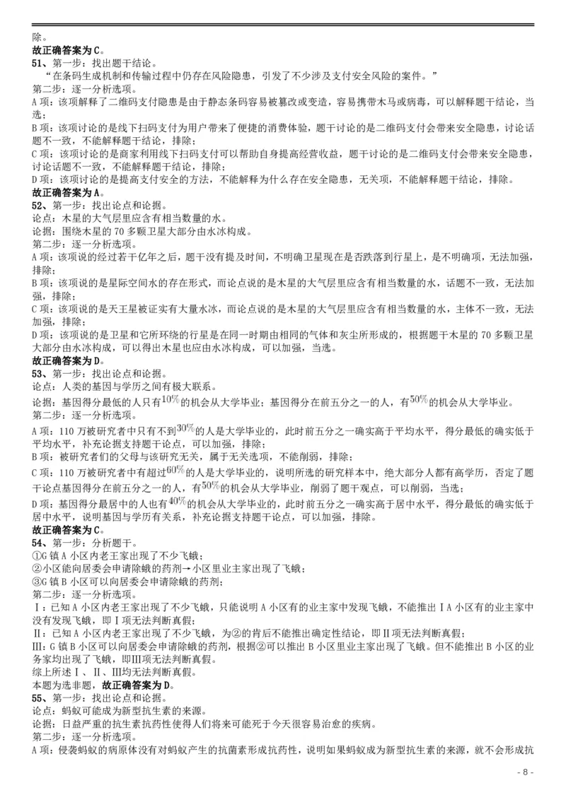 2019年上海公务员考试《行测》试卷（A卷）答案及解析_34省+国考真题_34省考+国考pdf版推荐用这个版本_34省行测+申论真题pdf推荐用这个版本_上海公务员考试真题pdf版_答案及解析