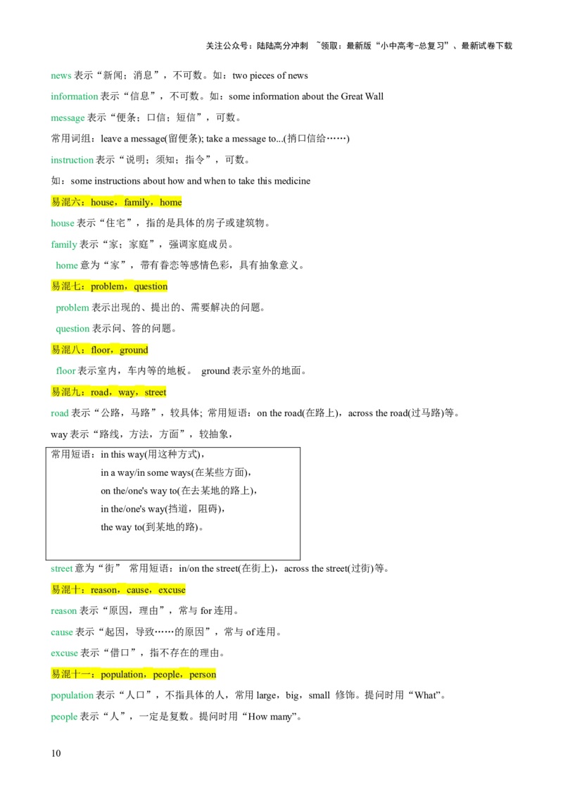 第01讲名词（讲义）-2024年中考英语一轮复习讲练测（全国通用）（学生版）_02中考总复习（2026版更新中）_03-英语-中考总复习_2024年中考复习资料_一轮复习_配套讲义（原卷版+解析版）