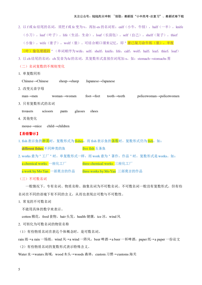 第01讲名词（讲义）-2024年中考英语一轮复习讲练测（全国通用）（学生版）_02中考总复习（2026版更新中）_03-英语-中考总复习_2024年中考复习资料_一轮复习_配套讲义（原卷版+解析版）
