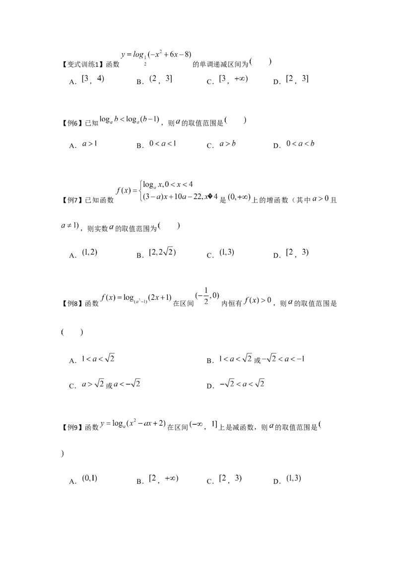 专题06对数与对数函数（原卷版）_2.2025数学总复习_2024年新高考资料_3.2024专项复习_更新中2024年新高考数学一轮复习之题型归纳与重难专题突破提升（新高考专用）