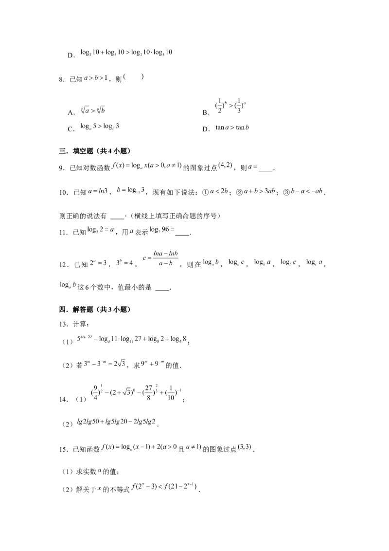 专题06对数与对数函数（原卷版）_2.2025数学总复习_2024年新高考资料_3.2024专项复习_更新中2024年新高考数学一轮复习之题型归纳与重难专题突破提升（新高考专用）