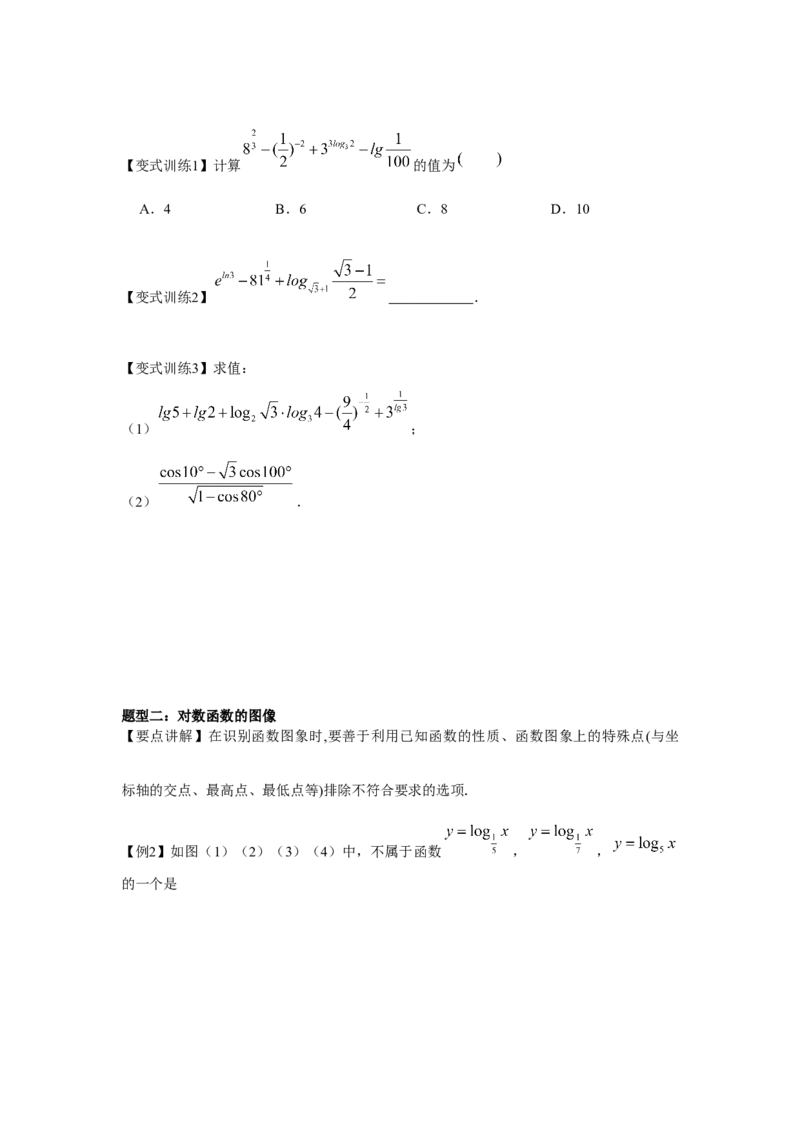 专题06对数与对数函数（原卷版）_2.2025数学总复习_2024年新高考资料_3.2024专项复习_更新中2024年新高考数学一轮复习之题型归纳与重难专题突破提升（新高考专用）