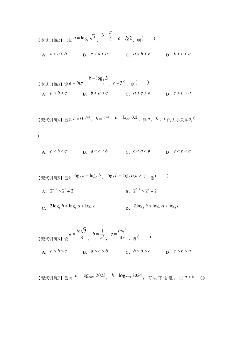 专题06对数与对数函数（原卷版）_2.2025数学总复习_2024年新高考资料_3.2024专项复习_更新中2024年新高考数学一轮复习之题型归纳与重难专题突破提升（新高考专用）