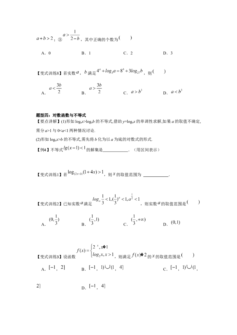 专题06对数与对数函数（原卷版）_2.2025数学总复习_2024年新高考资料_3.2024专项复习_更新中2024年新高考数学一轮复习之题型归纳与重难专题突破提升（新高考专用）