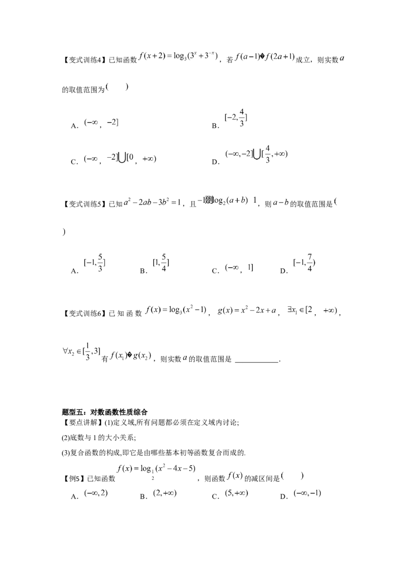 专题06对数与对数函数（原卷版）_2.2025数学总复习_2024年新高考资料_3.2024专项复习_更新中2024年新高考数学一轮复习之题型归纳与重难专题突破提升（新高考专用）