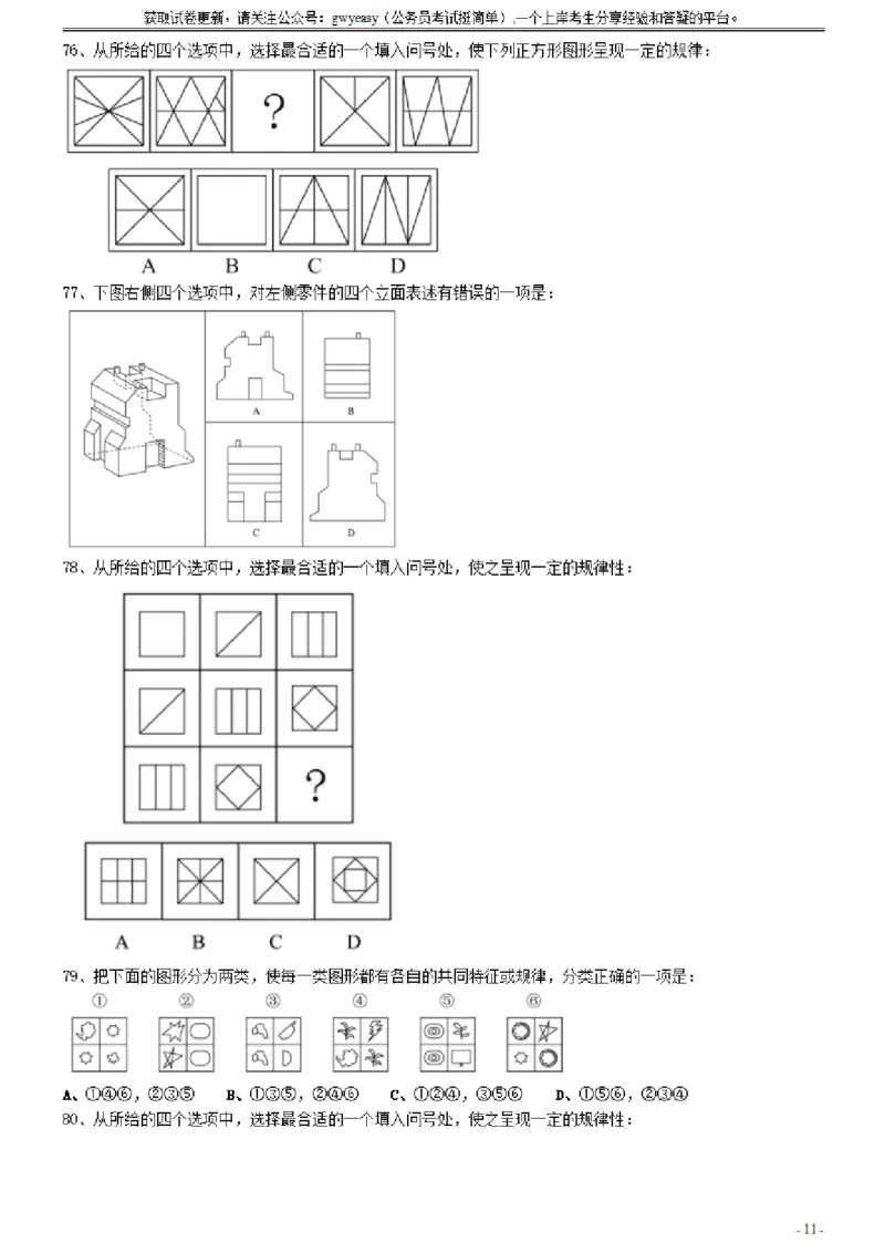 2021年0327山西公务员考试《行测》真题_34省+国考真题_34省考+国考pdf版推荐用这个版本_34省行测+申论真题pdf推荐用这个版本_山西公务员考试真题pdf版_题目