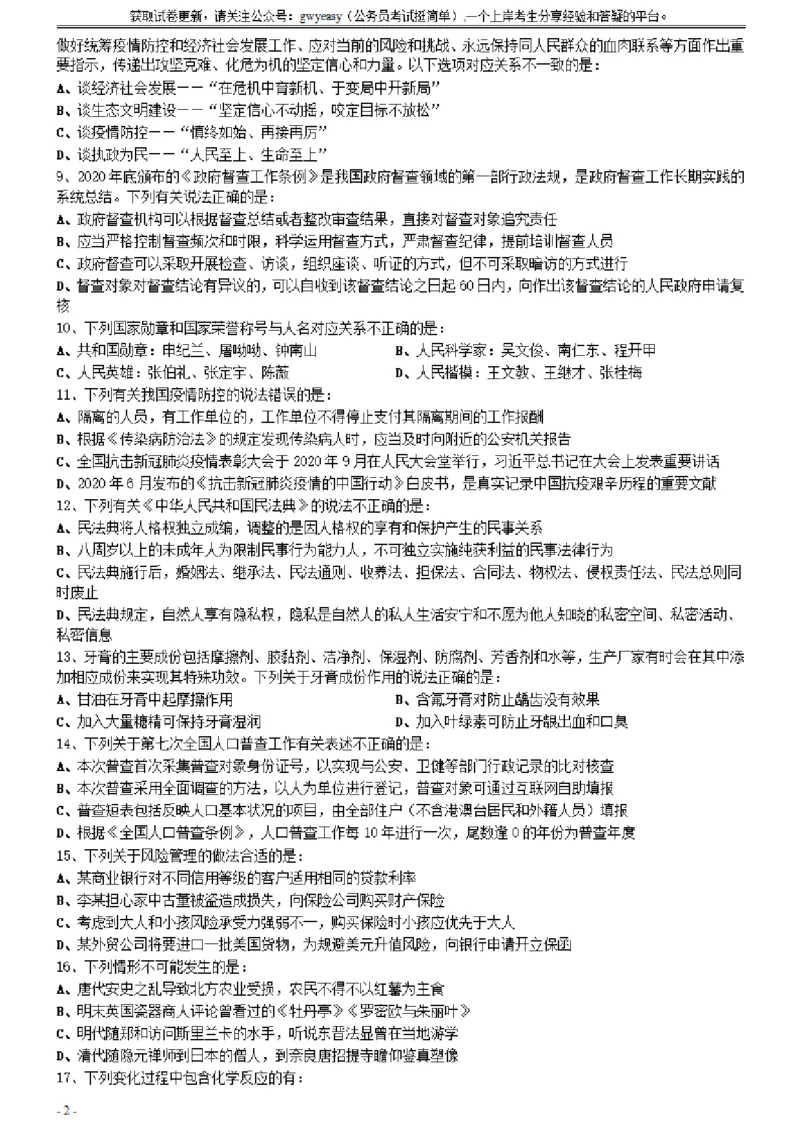 2021年0327山西公务员考试《行测》真题_34省+国考真题_34省考+国考pdf版推荐用这个版本_34省行测+申论真题pdf推荐用这个版本_山西公务员考试真题pdf版_题目