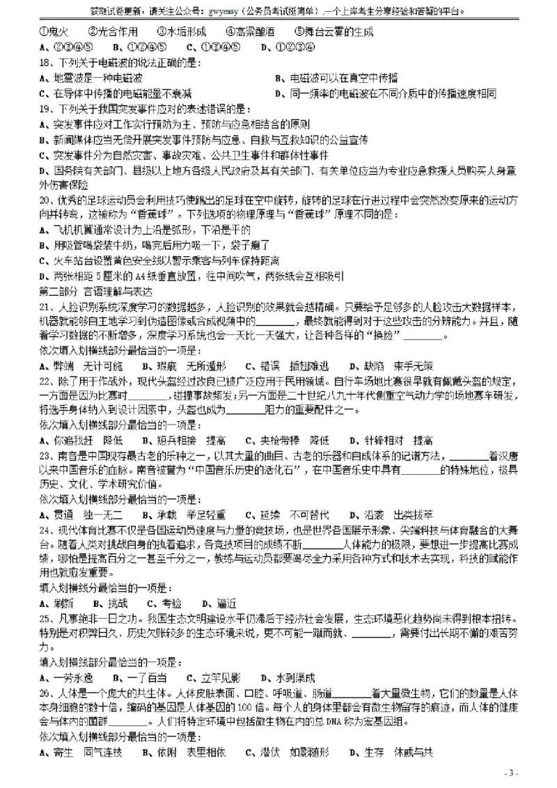 2021年0327山西公务员考试《行测》真题_34省+国考真题_34省考+国考pdf版推荐用这个版本_34省行测+申论真题pdf推荐用这个版本_山西公务员考试真题pdf版_题目
