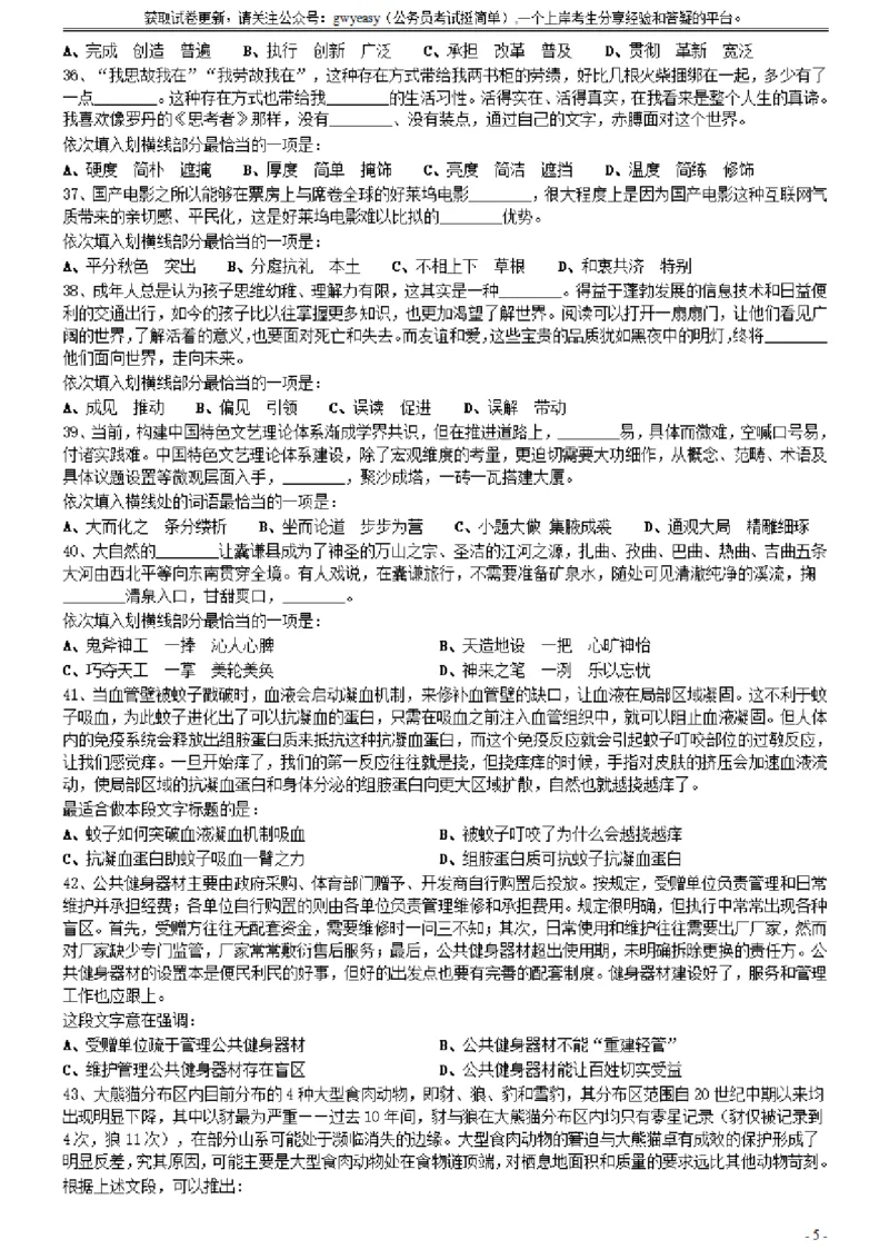 2021年0327山西公务员考试《行测》真题_34省+国考真题_34省考+国考pdf版推荐用这个版本_34省行测+申论真题pdf推荐用这个版本_山西公务员考试真题pdf版_题目