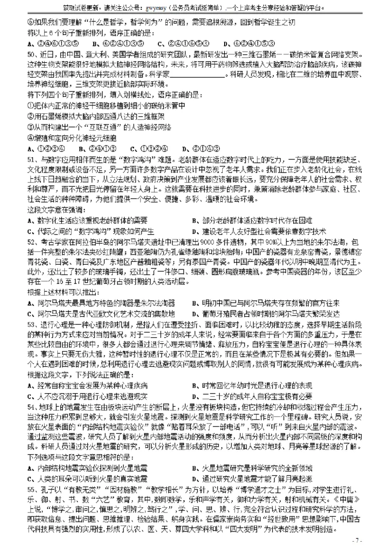2021年0327山西公务员考试《行测》真题_34省+国考真题_34省考+国考pdf版推荐用这个版本_34省行测+申论真题pdf推荐用这个版本_山西公务员考试真题pdf版_题目