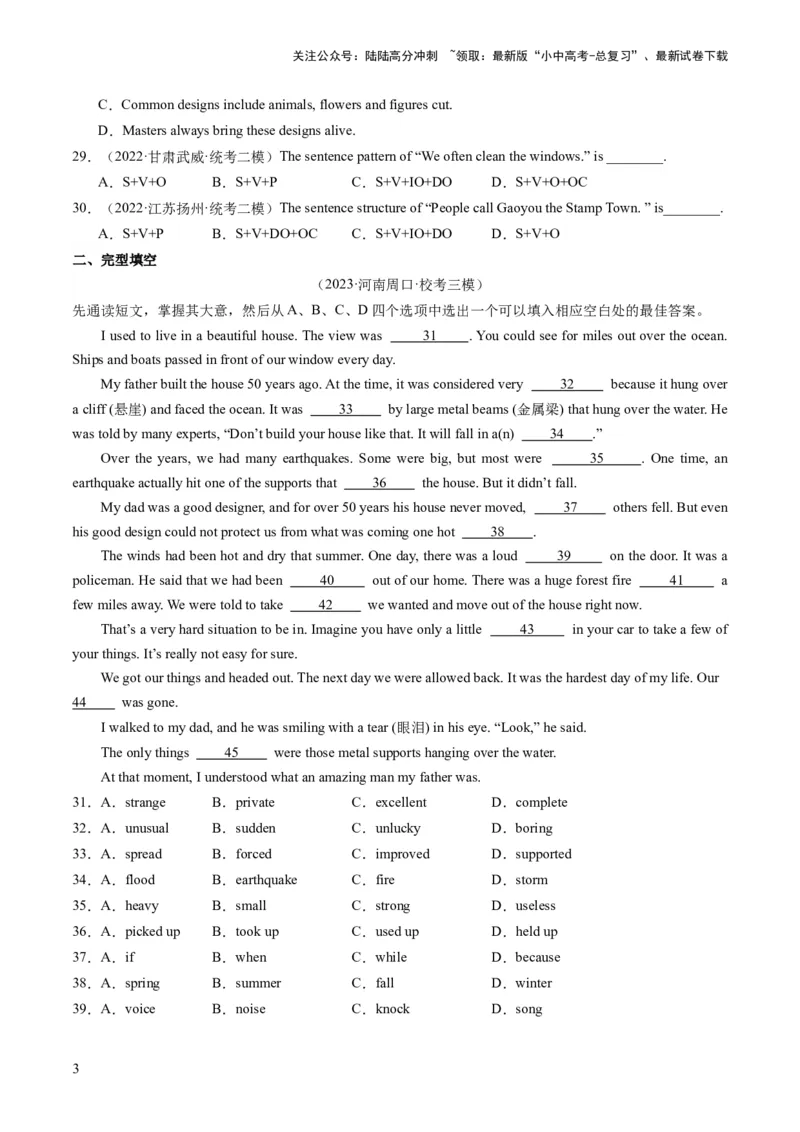 第19讲句子成分和基本句型（练习）-2024年中考英语一轮复习讲练测（全国通用）（原卷版）_02中考总复习（2026版更新中）_03-英语-中考总复习_2024年中考复习资料_一轮复习