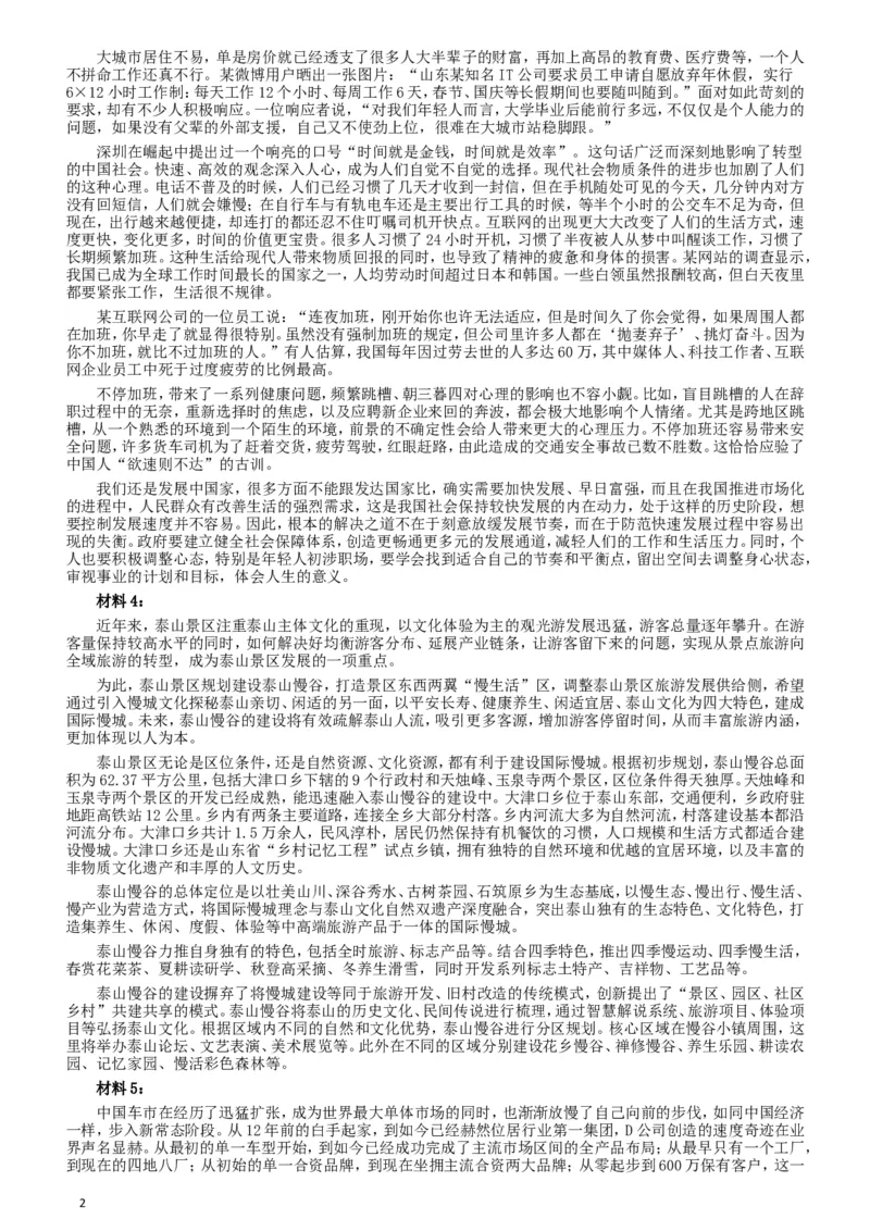 2017年422公务员联考《申论》（湖北卷）真题答案及解析_34省+国考真题_此文件夹为word版,不推荐使用_此word版为,不推荐使用_此word版为,不推荐使用