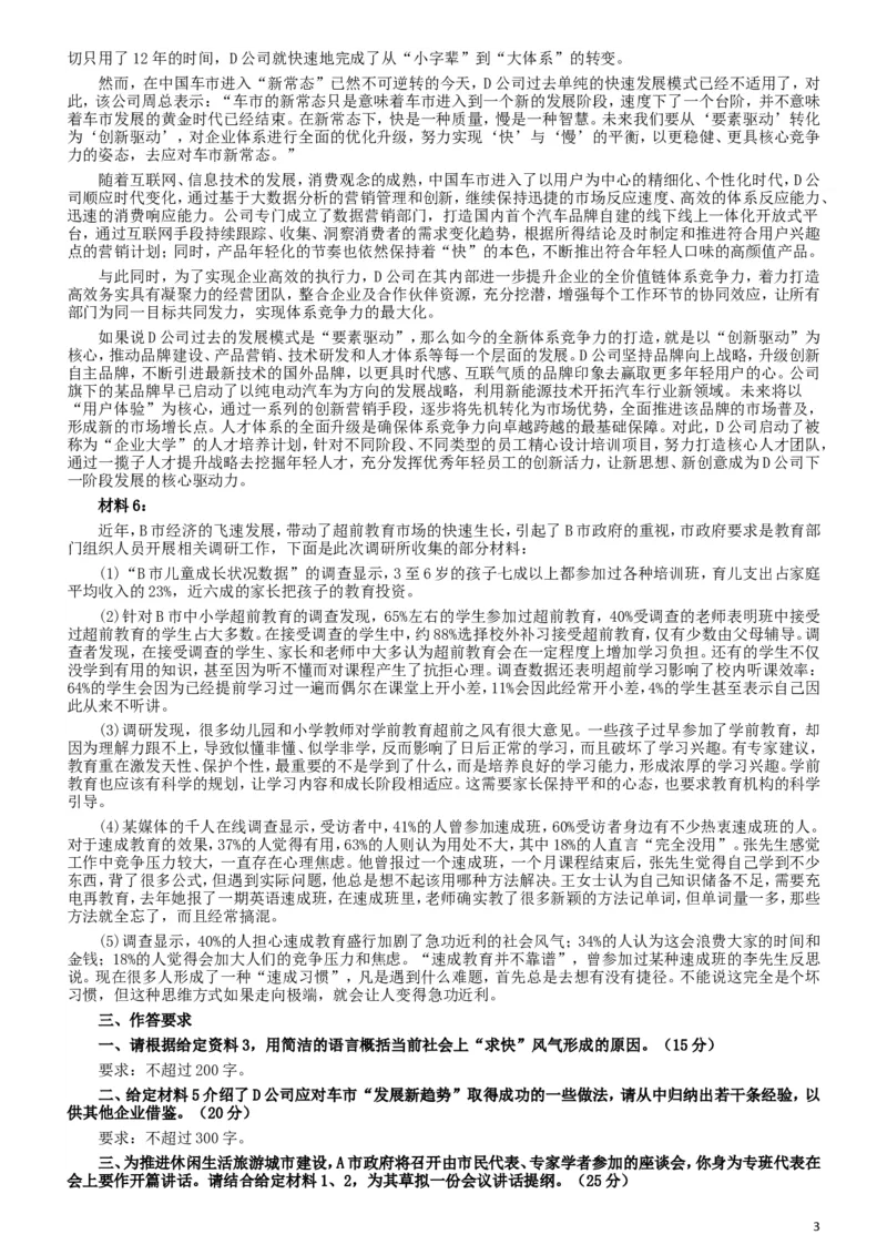 2017年422公务员联考《申论》（湖北卷）真题答案及解析_34省+国考真题_此文件夹为word版,不推荐使用_此word版为,不推荐使用_此word版为,不推荐使用