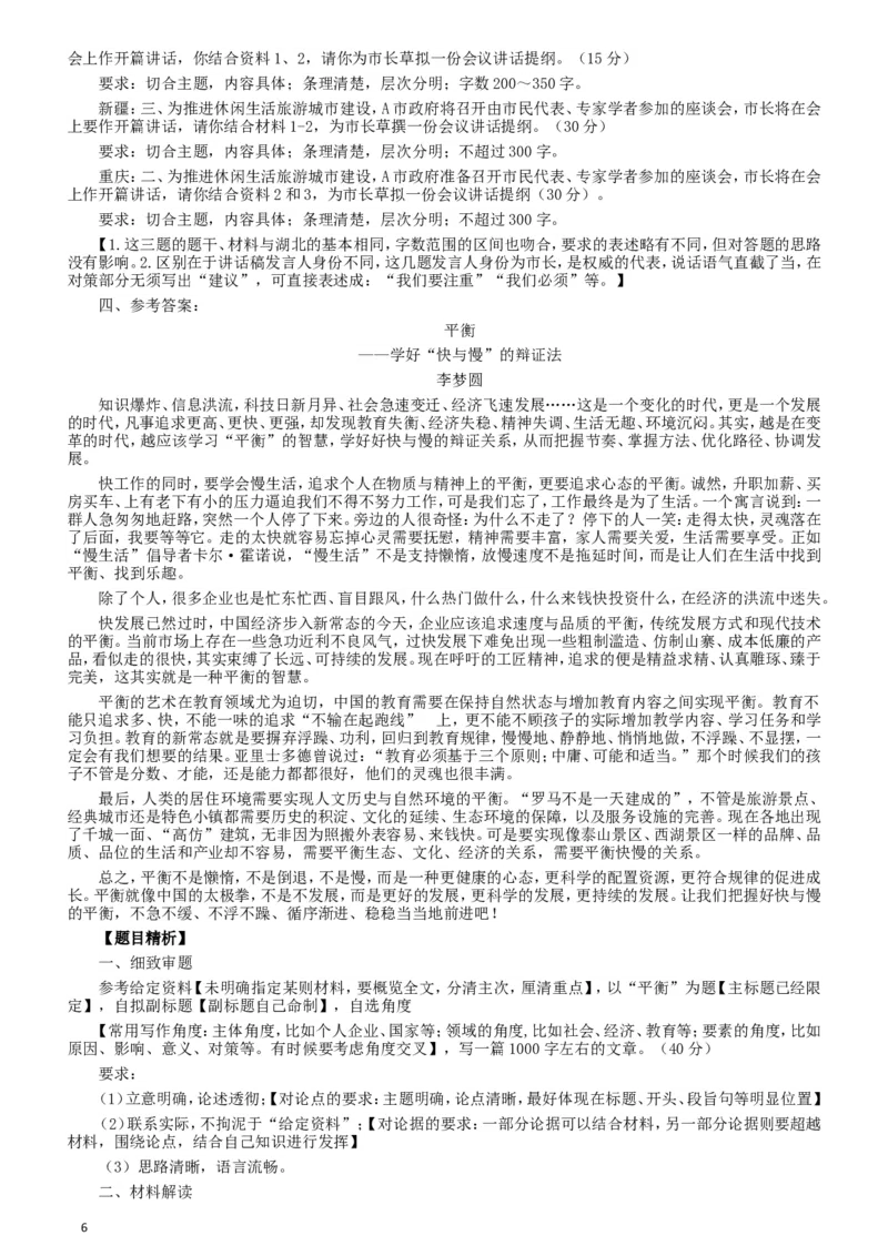 2017年422公务员联考《申论》（湖北卷）真题答案及解析_34省+国考真题_此文件夹为word版,不推荐使用_此word版为,不推荐使用_此word版为,不推荐使用