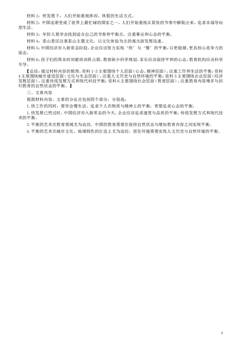 2017年422公务员联考《申论》（湖北卷）真题答案及解析_34省+国考真题_此文件夹为word版,不推荐使用_此word版为,不推荐使用_此word版为,不推荐使用