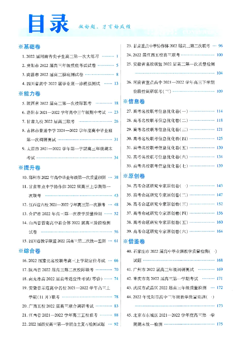 金考卷优秀模拟试卷汇编45套全国卷物理答案_4.2025物理总复习_物理高考模拟题_老高考_2023年_物理全国卷2023金考卷