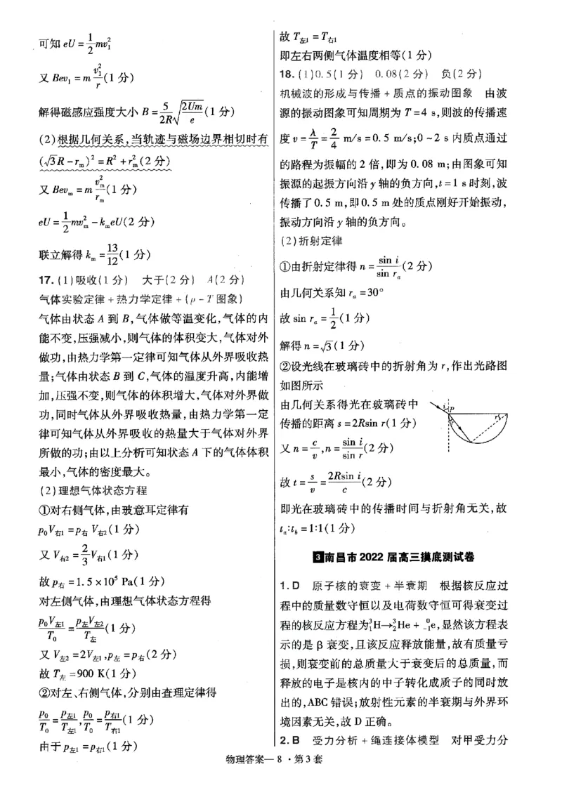 金考卷优秀模拟试卷汇编45套全国卷物理答案_4.2025物理总复习_物理高考模拟题_老高考_2023年_物理全国卷2023金考卷