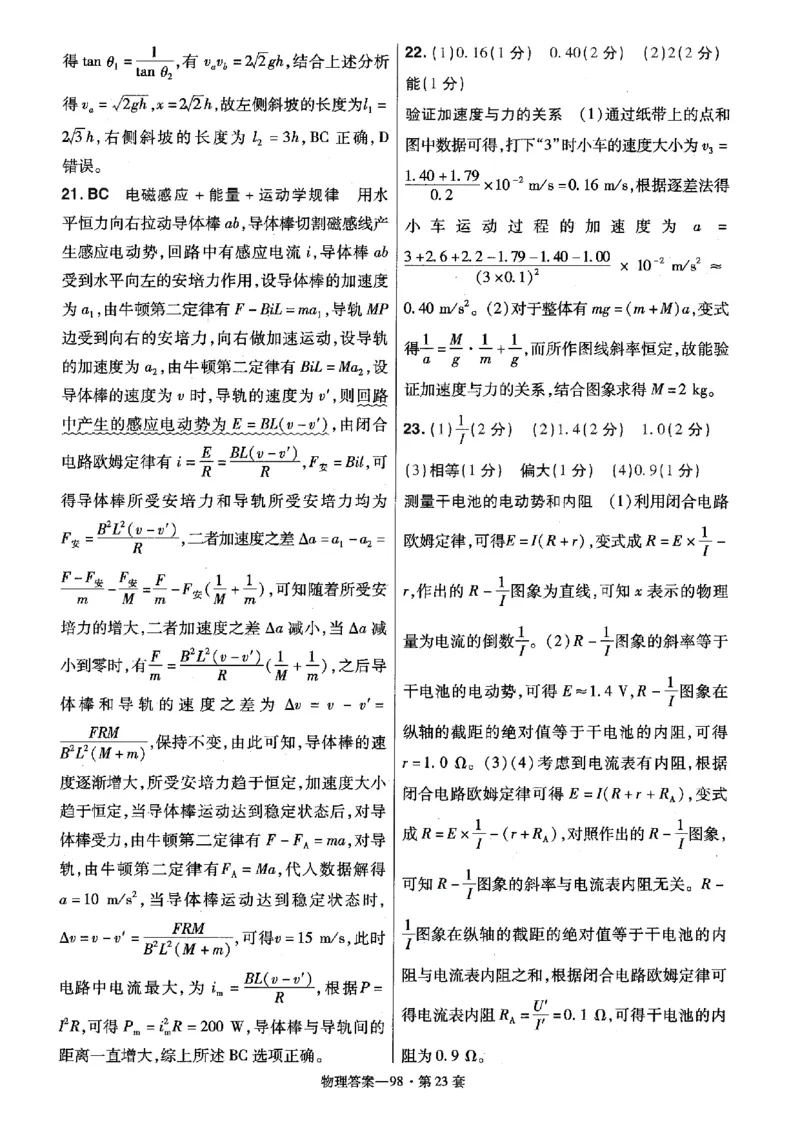 金考卷优秀模拟试卷汇编45套全国卷物理答案_4.2025物理总复习_物理高考模拟题_老高考_2023年_物理全国卷2023金考卷