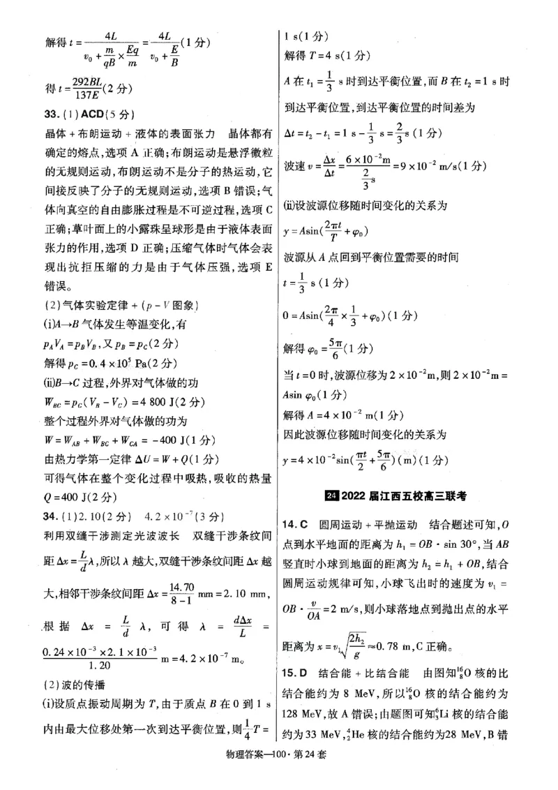 金考卷优秀模拟试卷汇编45套全国卷物理答案_4.2025物理总复习_物理高考模拟题_老高考_2023年_物理全国卷2023金考卷