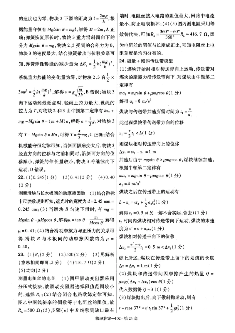 金考卷优秀模拟试卷汇编45套全国卷物理答案_4.2025物理总复习_物理高考模拟题_老高考_2023年_物理全国卷2023金考卷