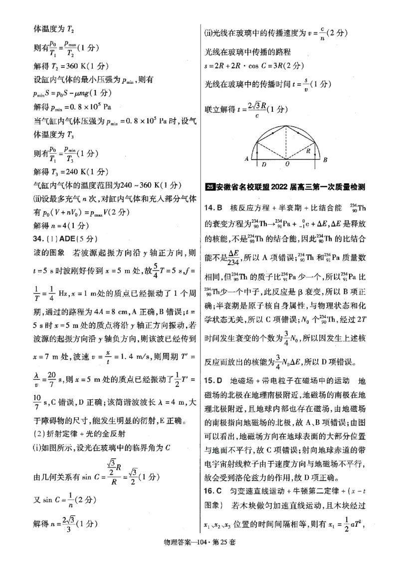 金考卷优秀模拟试卷汇编45套全国卷物理答案_4.2025物理总复习_物理高考模拟题_老高考_2023年_物理全国卷2023金考卷