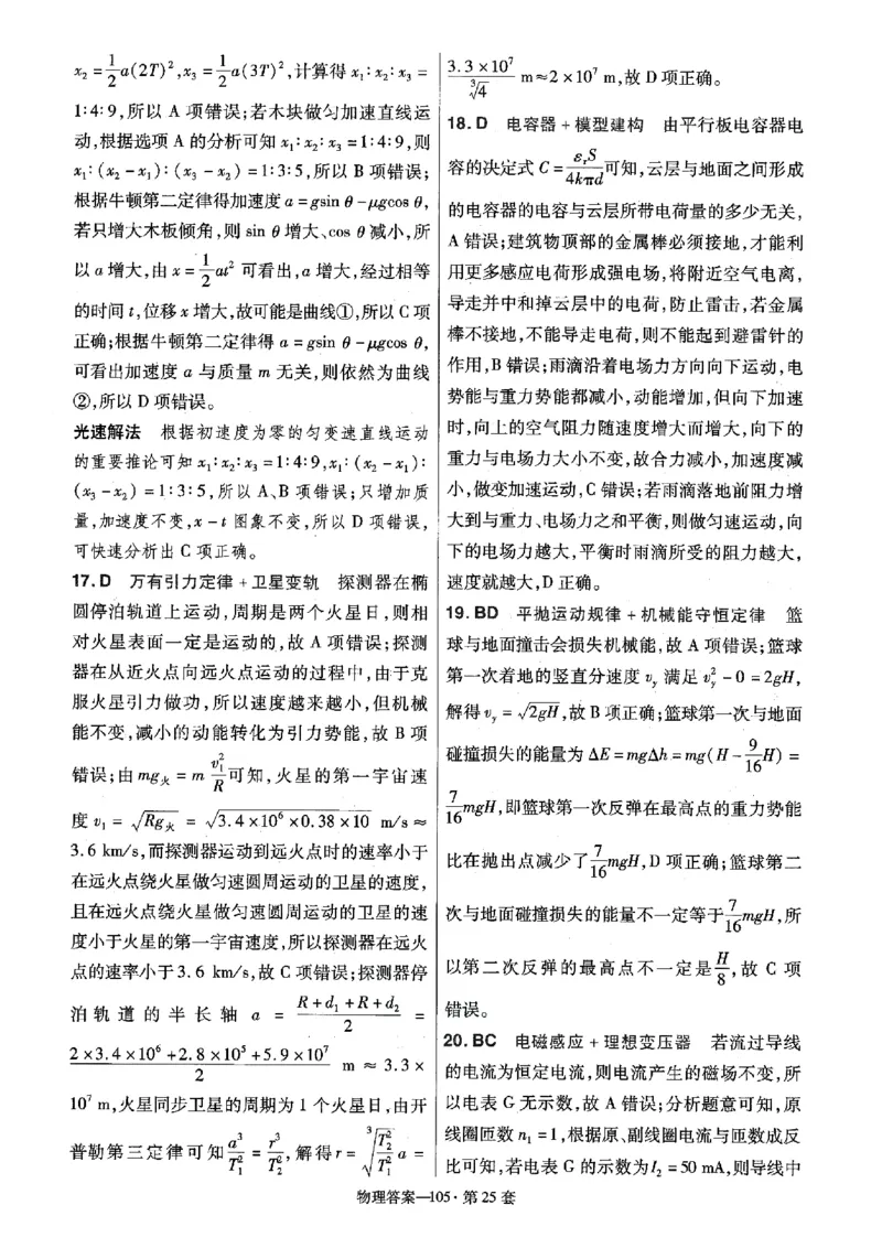 金考卷优秀模拟试卷汇编45套全国卷物理答案_4.2025物理总复习_物理高考模拟题_老高考_2023年_物理全国卷2023金考卷