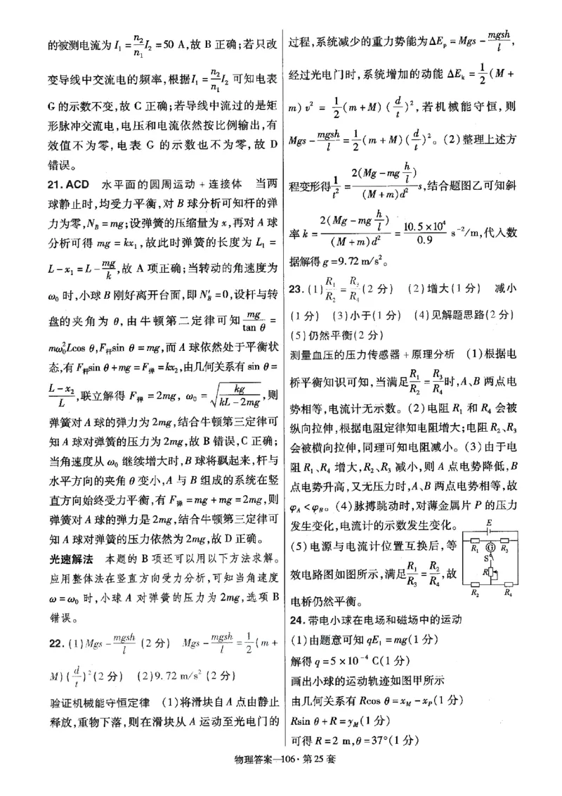 金考卷优秀模拟试卷汇编45套全国卷物理答案_4.2025物理总复习_物理高考模拟题_老高考_2023年_物理全国卷2023金考卷