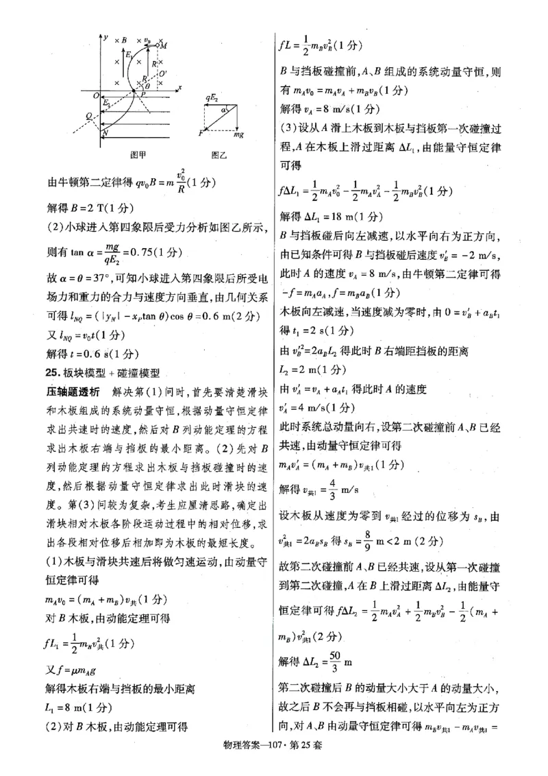 金考卷优秀模拟试卷汇编45套全国卷物理答案_4.2025物理总复习_物理高考模拟题_老高考_2023年_物理全国卷2023金考卷