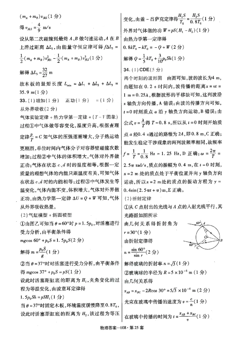 金考卷优秀模拟试卷汇编45套全国卷物理答案_4.2025物理总复习_物理高考模拟题_老高考_2023年_物理全国卷2023金考卷