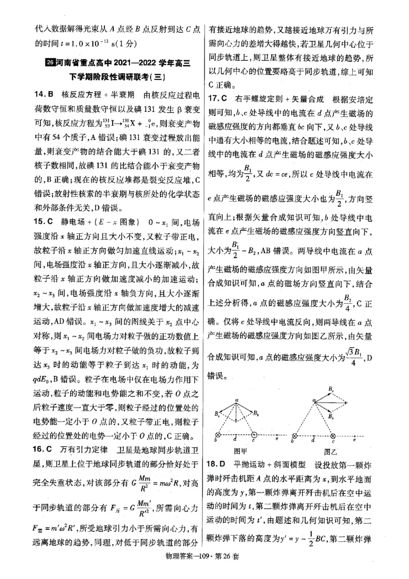 金考卷优秀模拟试卷汇编45套全国卷物理答案_4.2025物理总复习_物理高考模拟题_老高考_2023年_物理全国卷2023金考卷