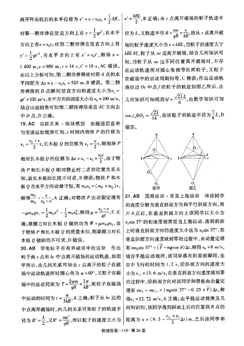 金考卷优秀模拟试卷汇编45套全国卷物理答案_4.2025物理总复习_物理高考模拟题_老高考_2023年_物理全国卷2023金考卷