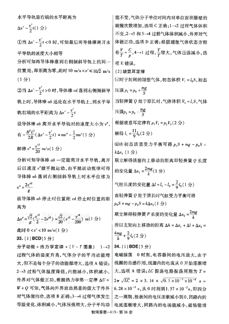 金考卷优秀模拟试卷汇编45套全国卷物理答案_4.2025物理总复习_物理高考模拟题_老高考_2023年_物理全国卷2023金考卷