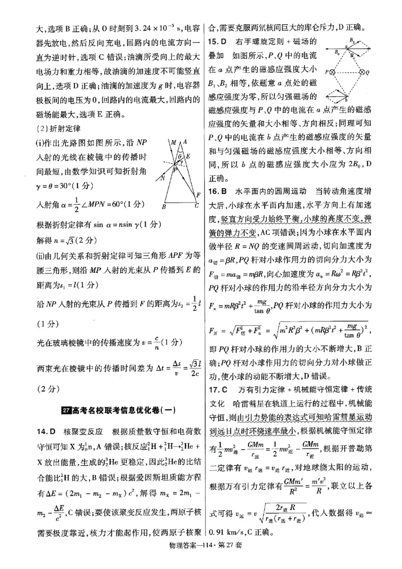金考卷优秀模拟试卷汇编45套全国卷物理答案_4.2025物理总复习_物理高考模拟题_老高考_2023年_物理全国卷2023金考卷