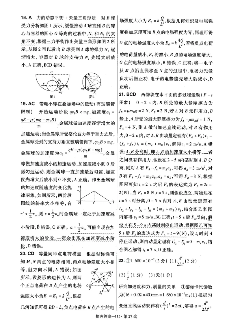 金考卷优秀模拟试卷汇编45套全国卷物理答案_4.2025物理总复习_物理高考模拟题_老高考_2023年_物理全国卷2023金考卷