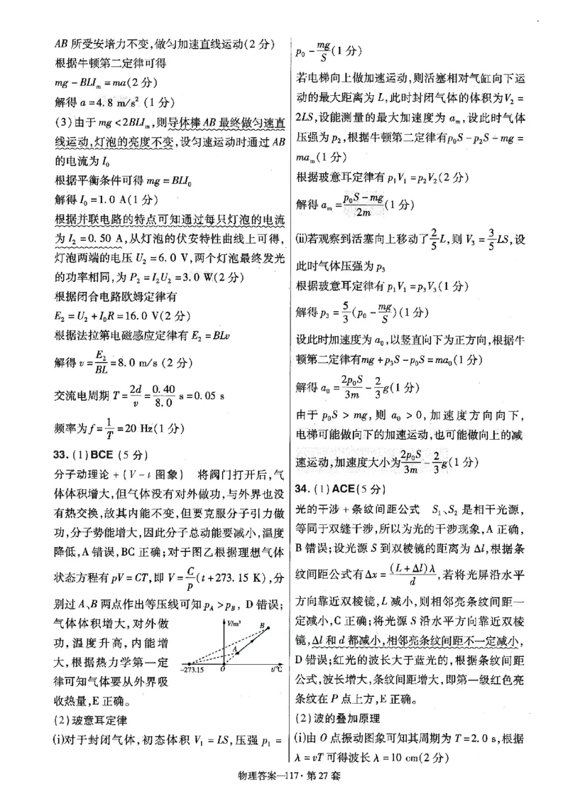 金考卷优秀模拟试卷汇编45套全国卷物理答案_4.2025物理总复习_物理高考模拟题_老高考_2023年_物理全国卷2023金考卷