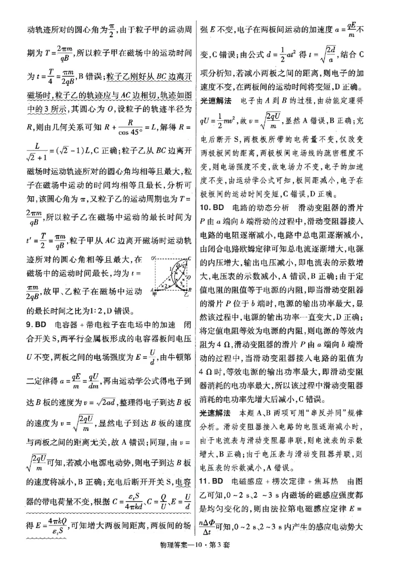 金考卷优秀模拟试卷汇编45套全国卷物理答案_4.2025物理总复习_物理高考模拟题_老高考_2023年_物理全国卷2023金考卷