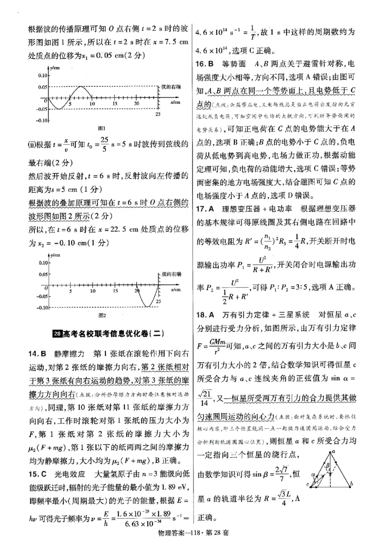 金考卷优秀模拟试卷汇编45套全国卷物理答案_4.2025物理总复习_物理高考模拟题_老高考_2023年_物理全国卷2023金考卷